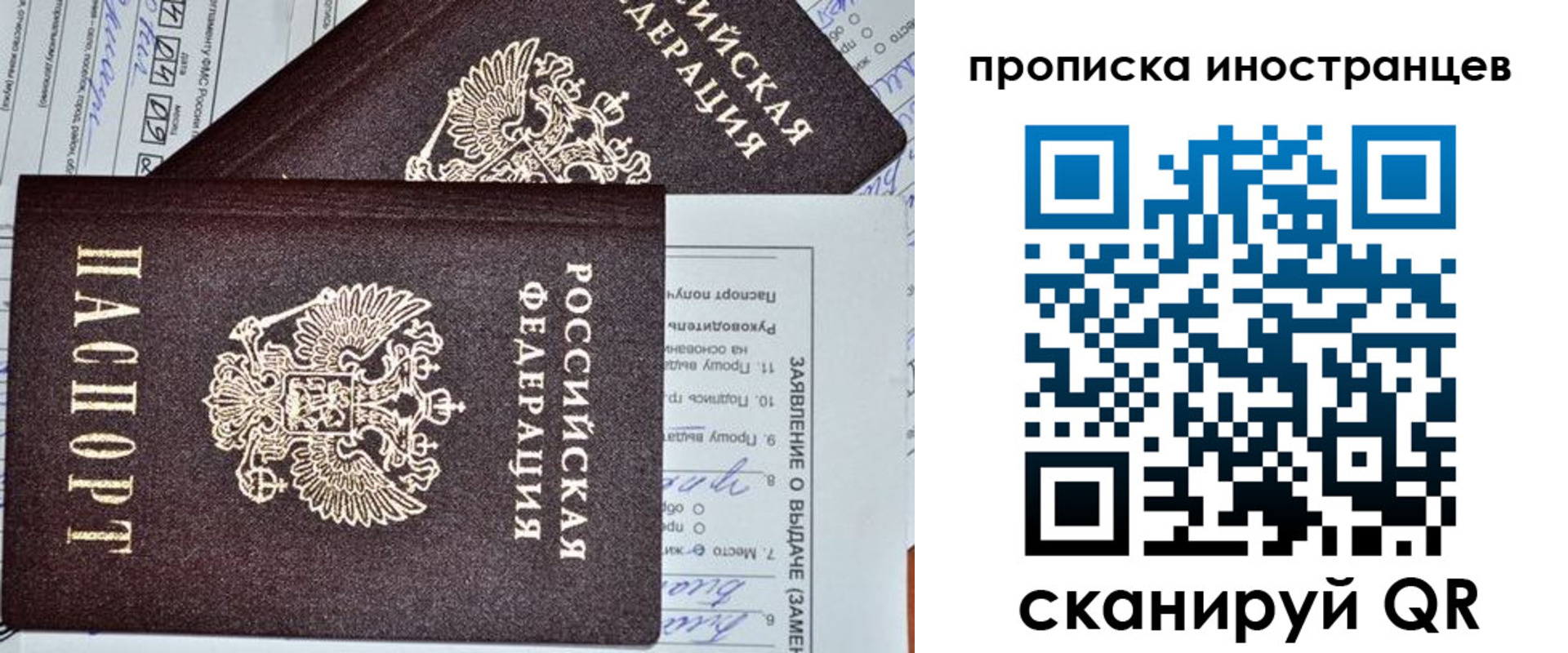 прописка регистрация в Архангельске