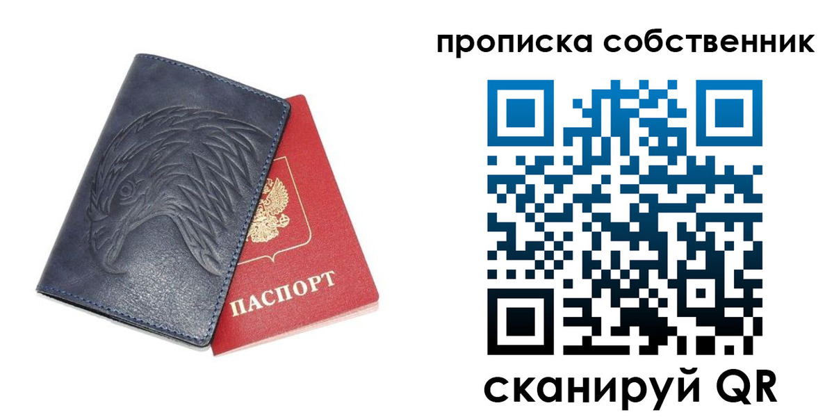 прописка гарантия в Архангельске