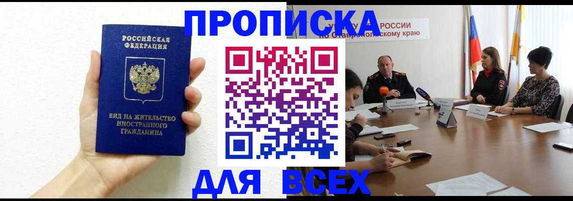 прописка для кредита в Архангельске