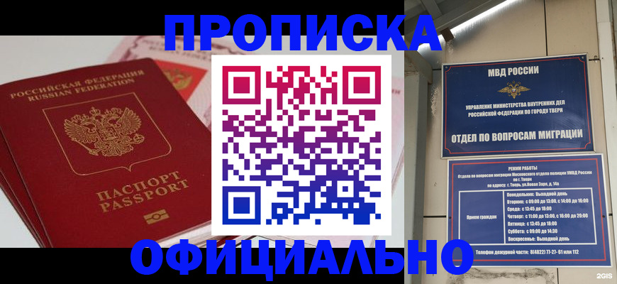 прописка для военкомата в Архангельске