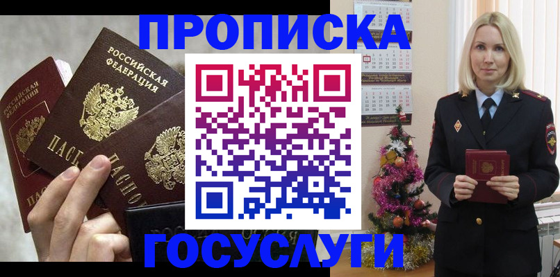 прописка в квартире в Архангельске