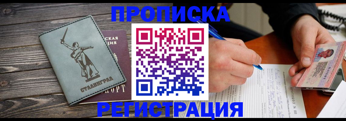 прописка 2025 в Архангельске